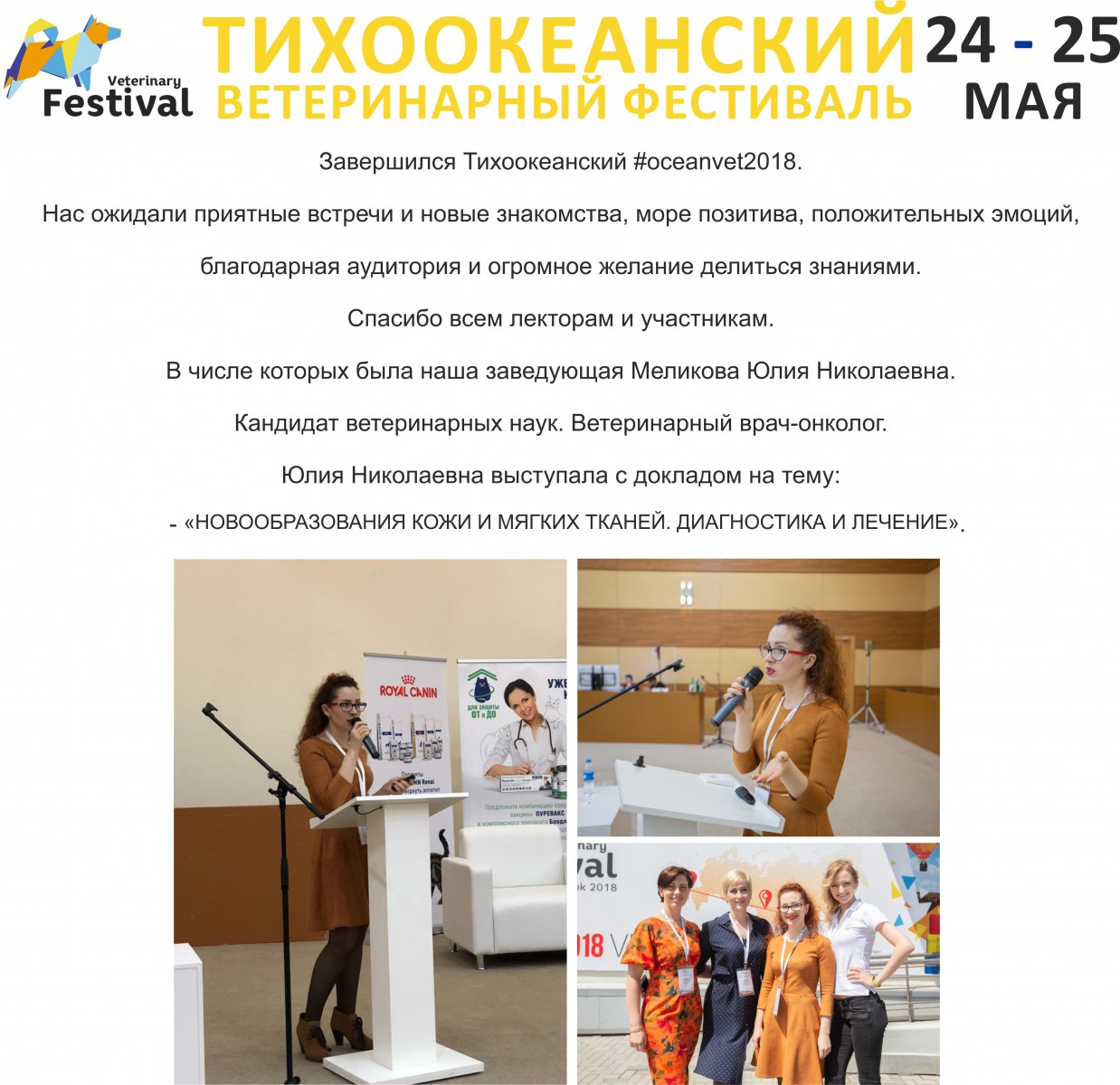 Тихоокеанский ветеринарный фестиваль